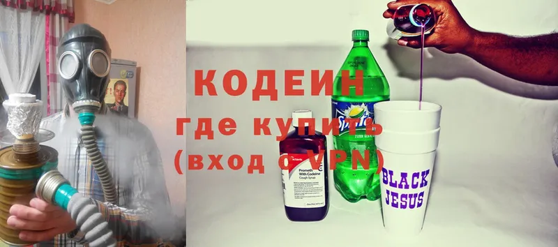 Кодеиновый сироп Lean Purple Drank  Белебей 